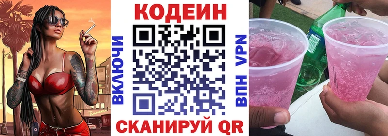 Купить  Бахчисарай  Codein Purple Drank 